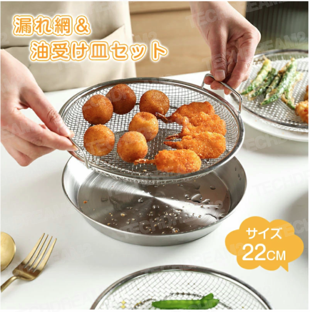 蒸し器 蒸しかご 22CM 揚げ物かご 多機能食 油受け皿 セット ステンレス 蒸し皿 蒸し器 調理 ざる かご 網 洗器対応耐 蒸し台 卓上 水切り 油切り キッチン用品 調理器具 調理用品 蒸し野