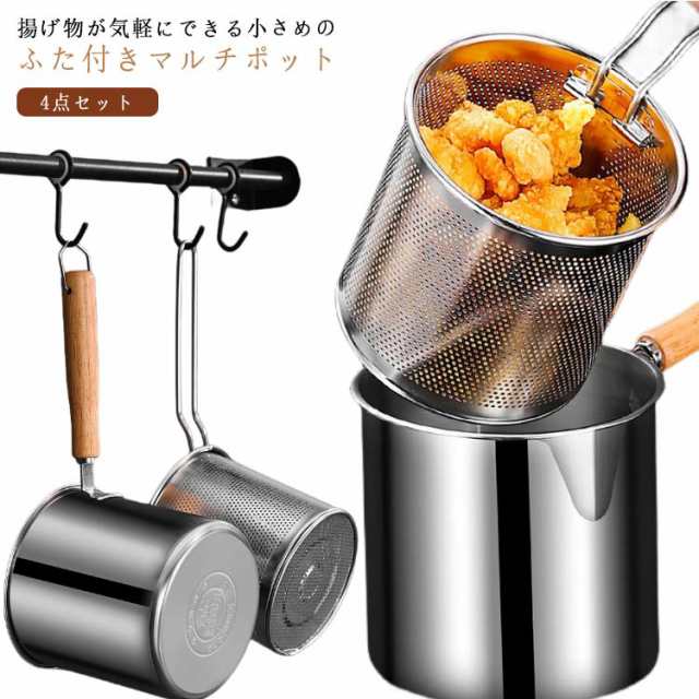 マルチポット ストレーナー付 ステンレス 4点セット ポット コンパクト ガラス蓋 鍋 片手鍋 フタ付き キッチンツール キッチン用品 一人暮らし IH対応 ガス火対応 調理用品 揚げ物 蒸し料理 卓