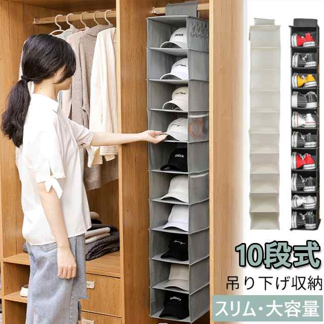 「クーポン配布中」「即納」帽子掛け 10段 改良版 吊り下げ収納 クローゼット 収納 靴 シューズ 帽子収納 キャップ 帽子収納ケース 大容量 キャップ収納 吊り下げラック スリム10段 衣類小物整理