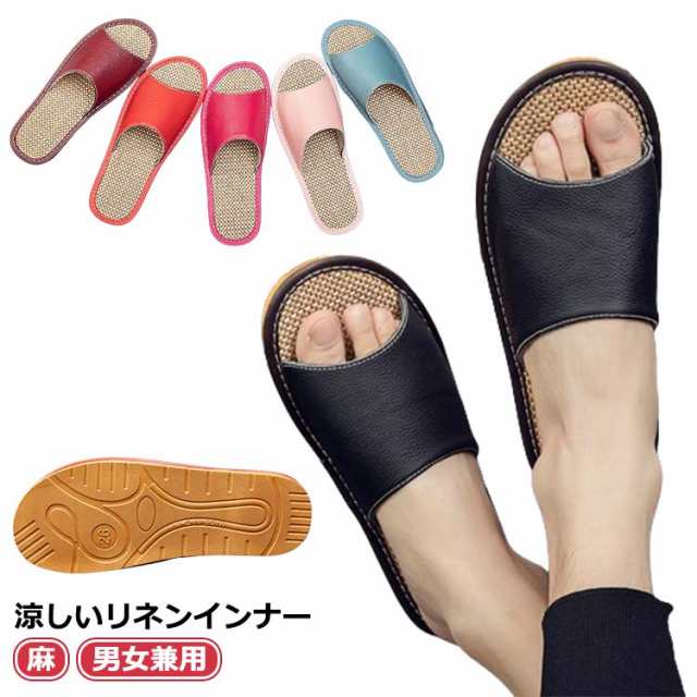 ルームシューズ 夏用 麻 リネン 疲れない 滑り止め メンズ スリッパ 本革 レザー スリッパ 革 プレゼント レディース 室内履き 男性 メンズ レディース 来客用 レザースリッパ ギフト 部屋履き