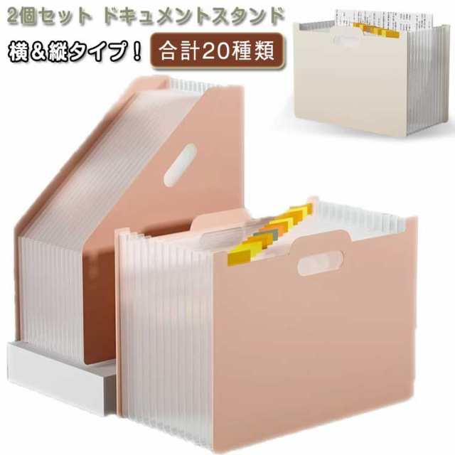ドキュメントスタンド A4 2個セット タテ ヨコ ファイルボックス ファイルスタンド アコーディオン型 持ち運び ファイルケース 大容量 書類ケース 伸縮ファイル 自立式 書類収納 プレゼント