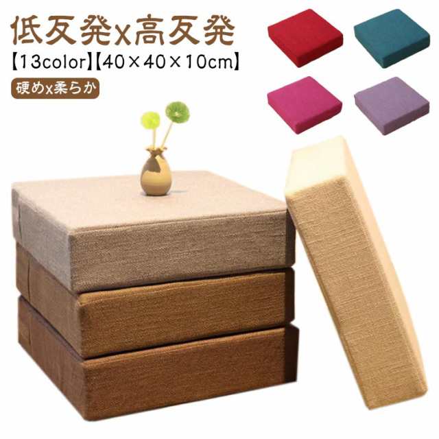クッション 厚手 フロアクッション 座布団 四角 フロア クッション 40x40cm 分厚い 10cm 北欧 和室 おしゃれ かわいい あぐら 瞑想 座禅 低反発 体圧分散 腰痛 モダン シンプル 正