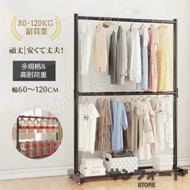 ハンガーラック 幅60-150cm 2段 衣類収納 高耐荷重 大容量 耐荷重80-120kg コンパクト コート掛け 洋服 頑丈 シンプル ナチュラル 多機能